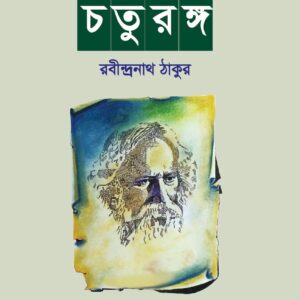 চতুরঙ্গ
